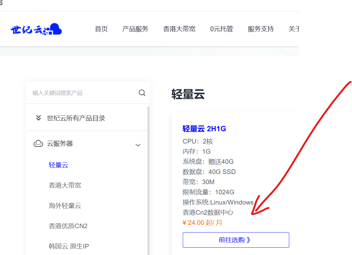 世纪互联 2025年2月月付24元&香港CN2轻量云服务器测评