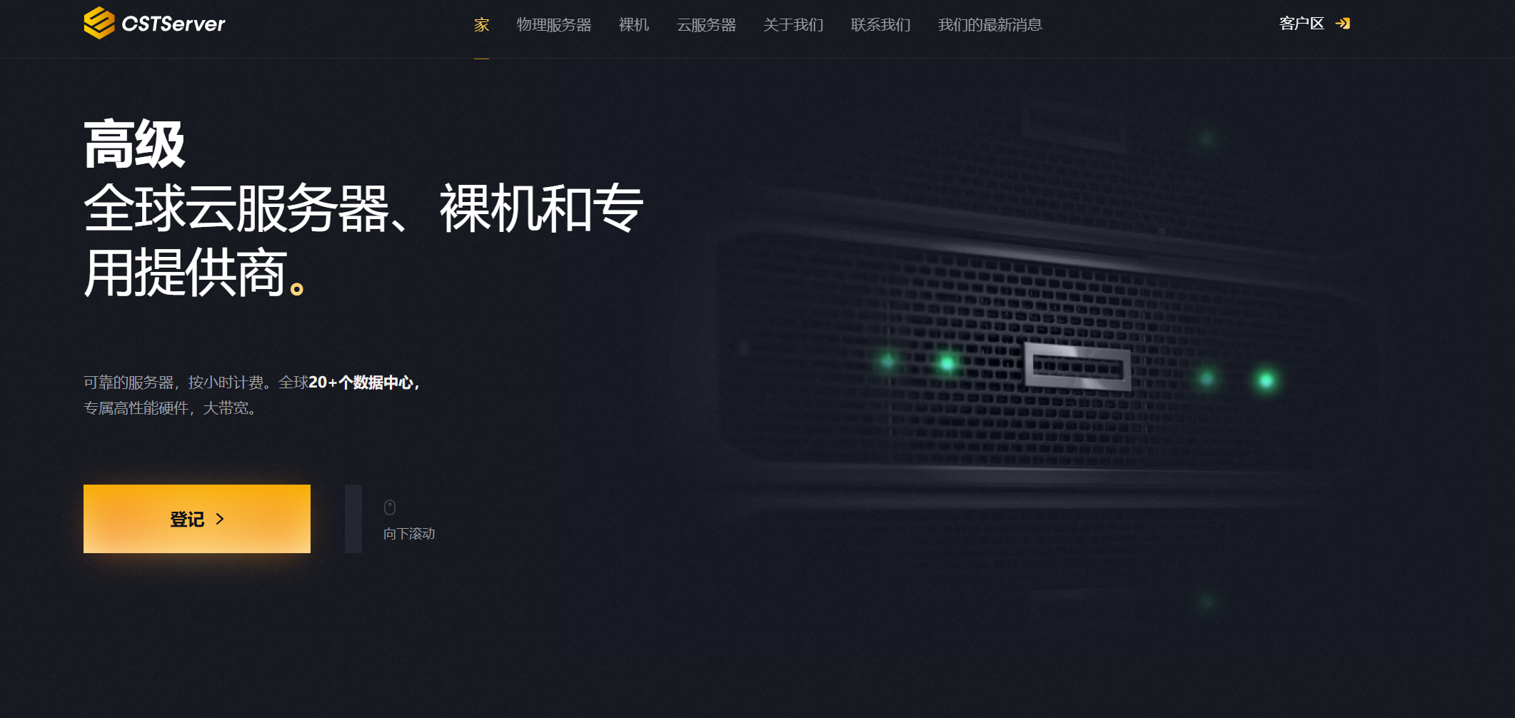 CSTSERVER&5月嗨购优惠来袭!