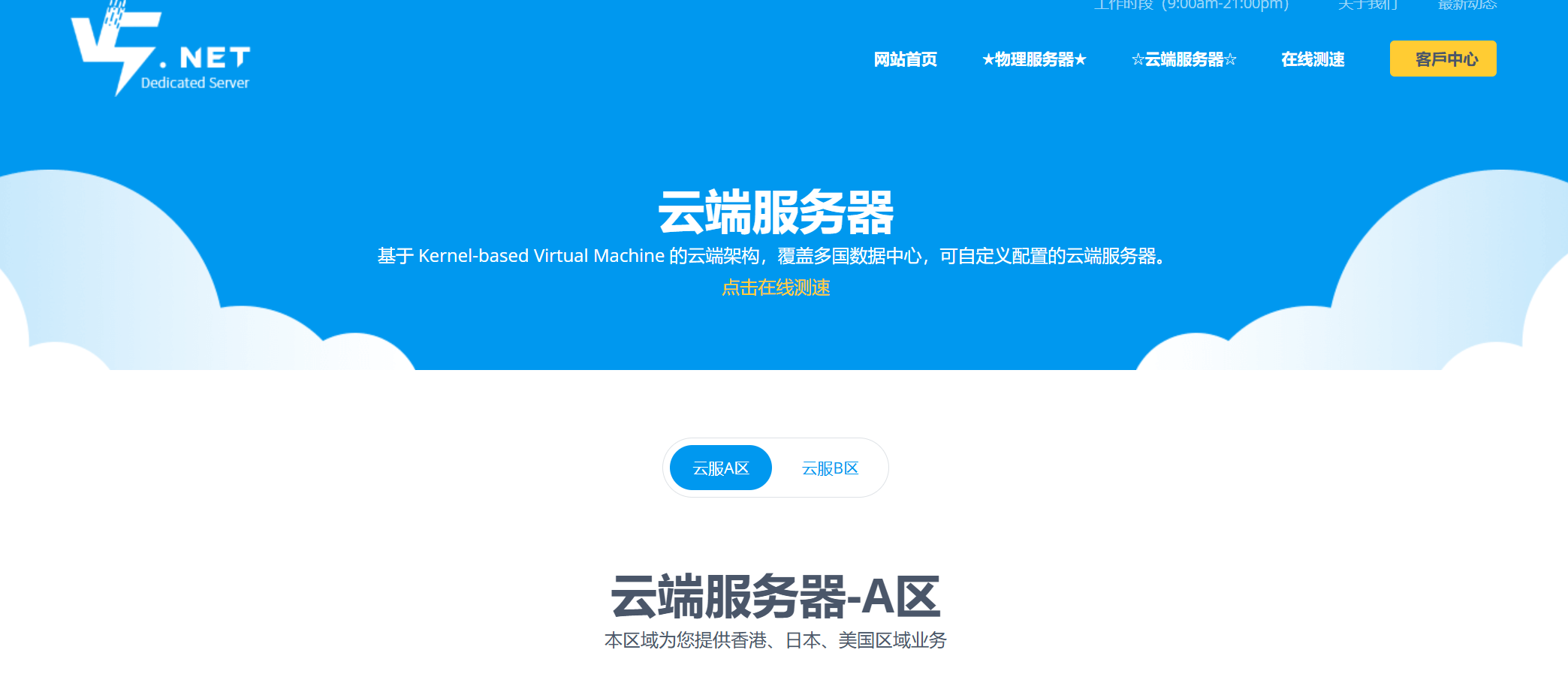 盘点一些提供日本vps的商家