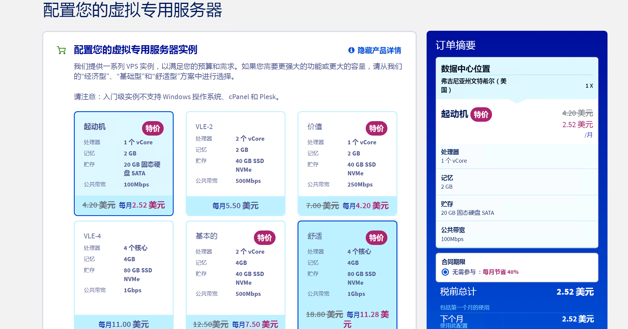 2.52$/月便宜vps推荐&OVH