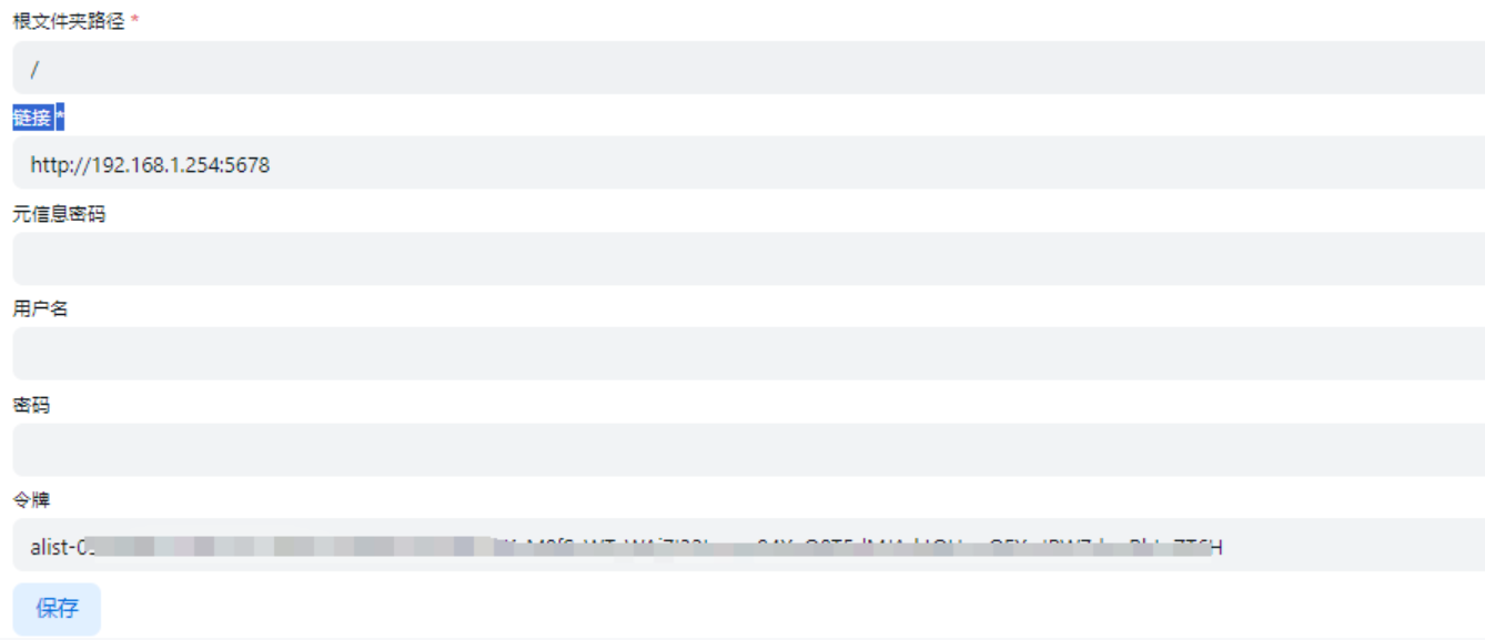 N1盒子玩法-Alist+阿里云盘+小雅-搭建家庭影院