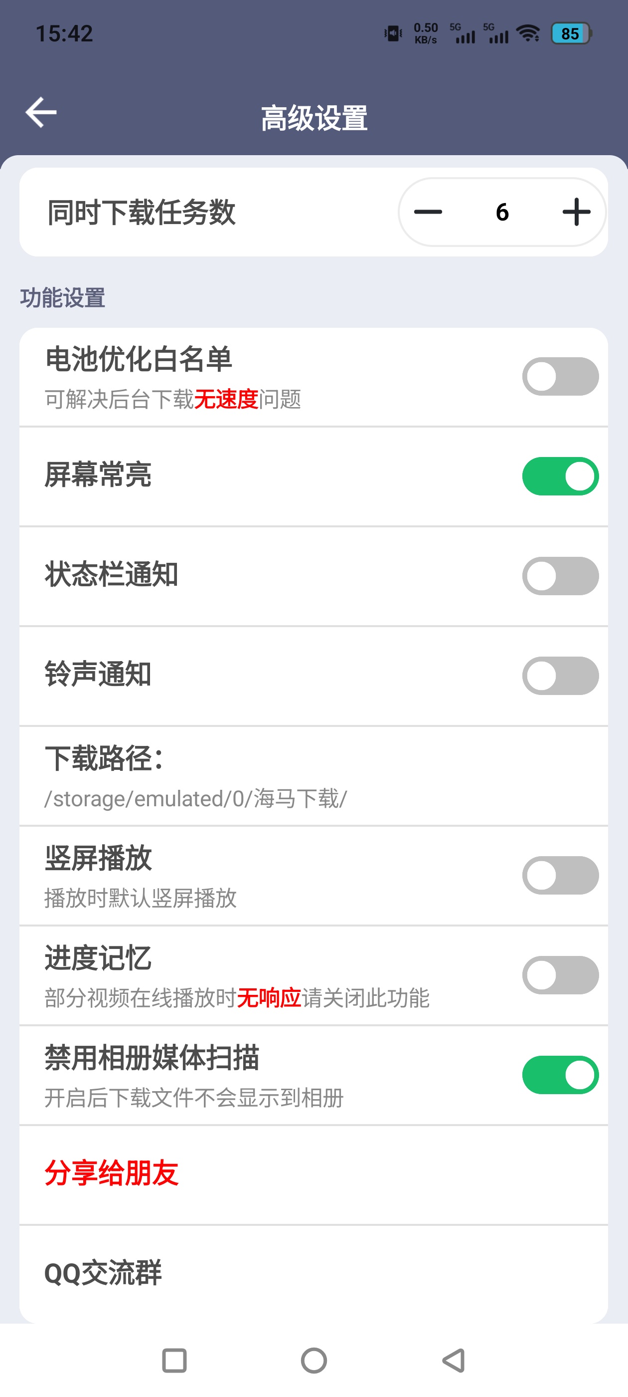 给大家分享个免费的磁力下载软件