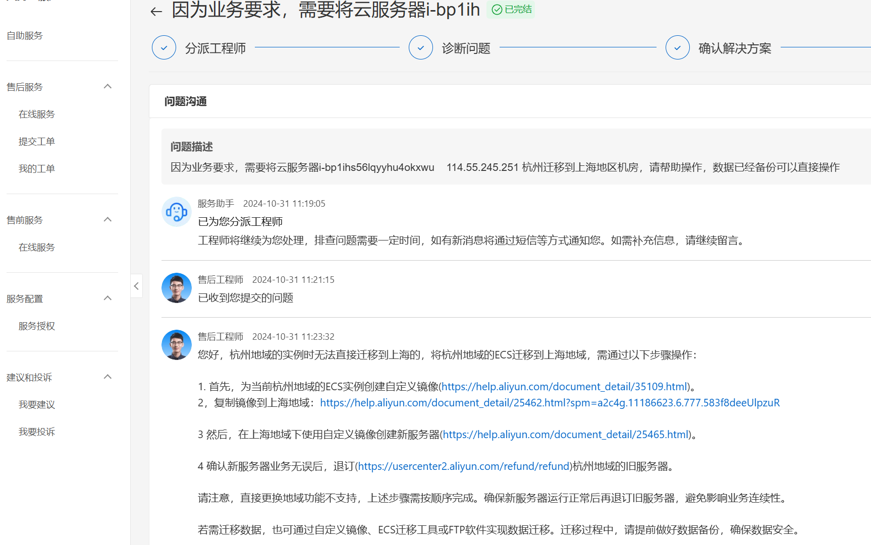 阿里云日本VPS深度测评:性价比、解锁能力与线路实测全解析