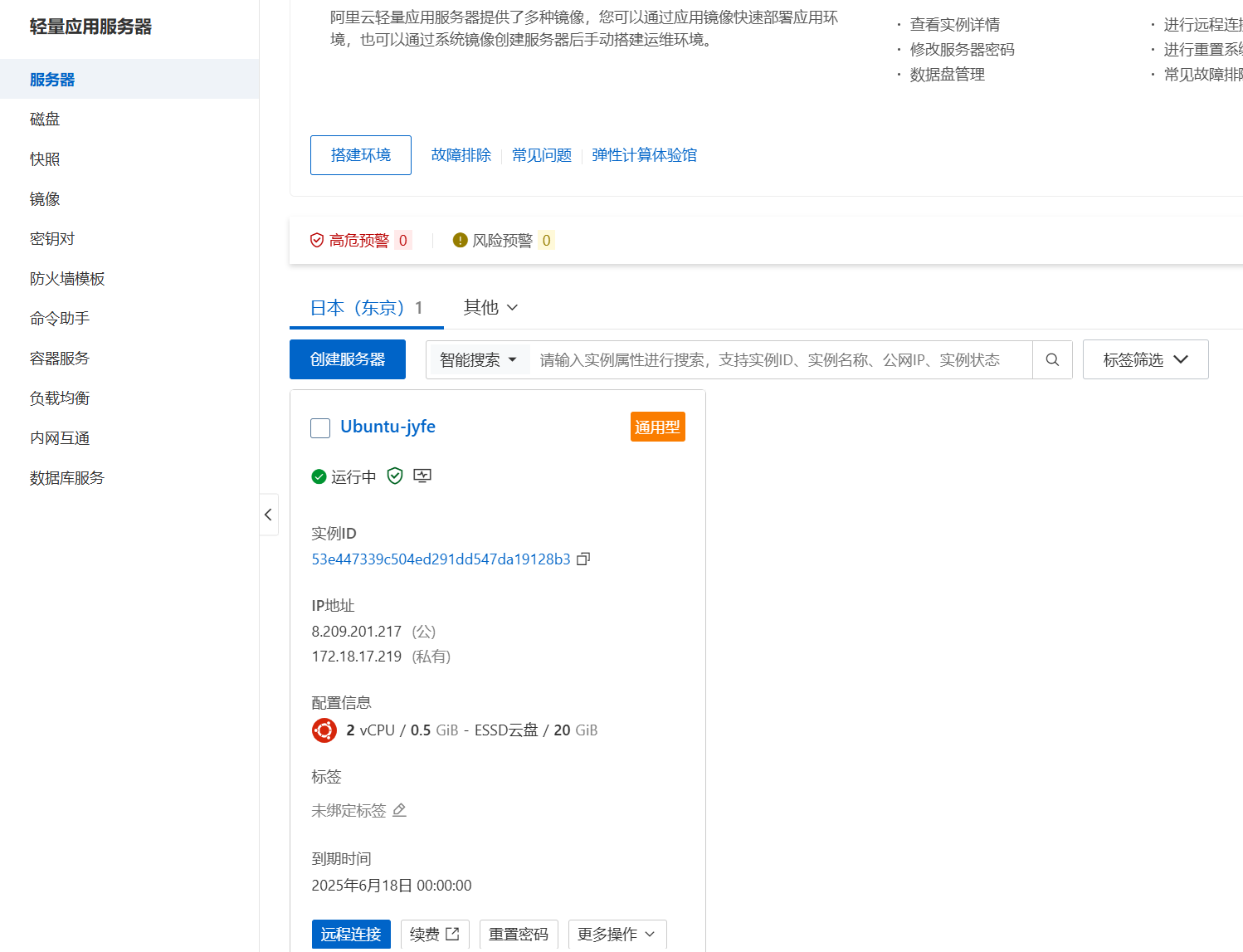 阿里云日本VPS深度测评：性价比、解锁能力与线路实测全解析