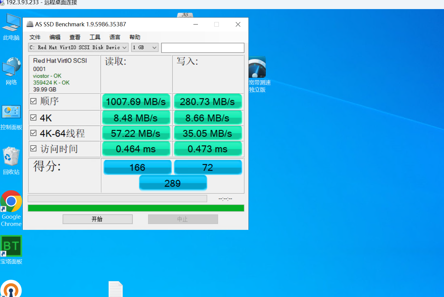 ColoCrossing美国纽约法布罗【WindowsVPS】深度测评:机房直营/20TB流量/1Gbps带宽实测