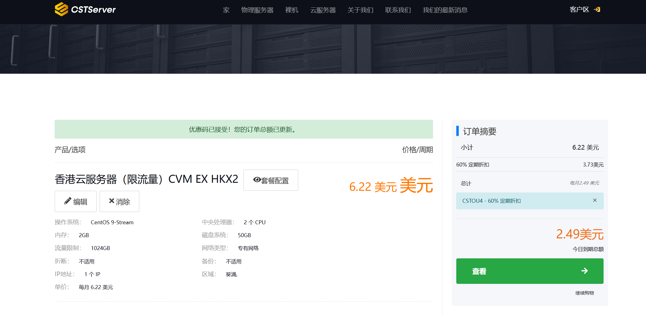 CSTServer香港VPS深度测评:流媒体全解锁与超低延迟解析